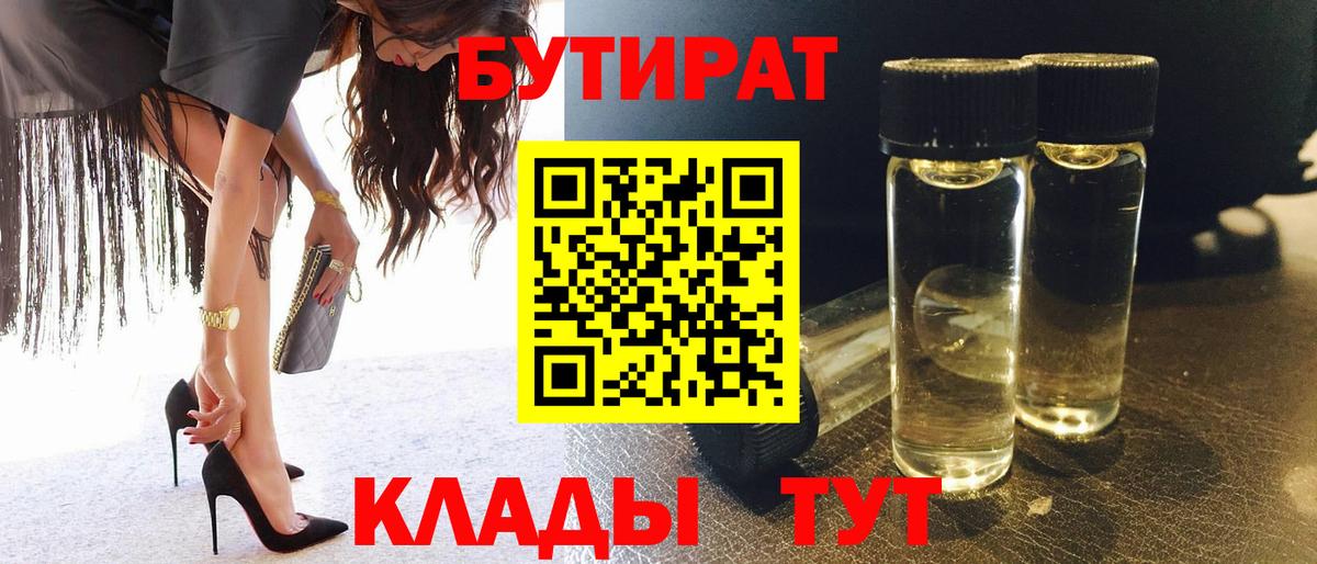 Костомукша  БУТИРАТ 1.4BDO  Вход с VPN 