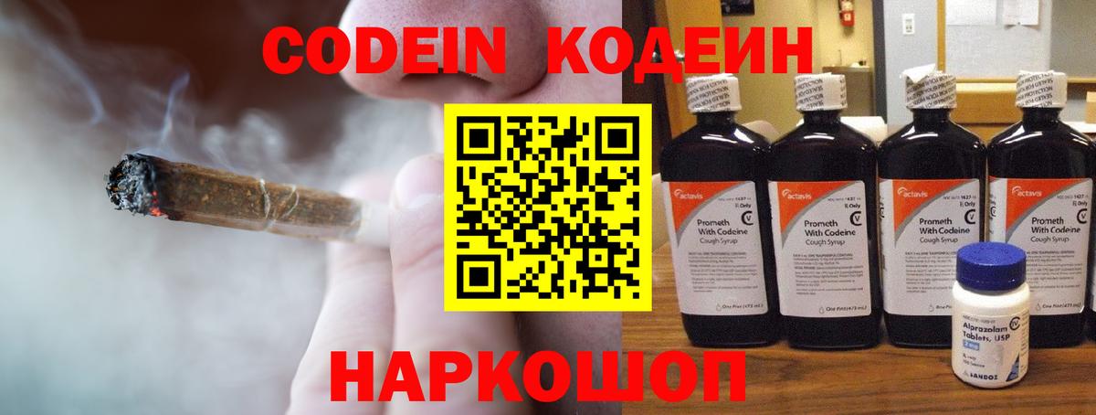 Костомукша  Кодеин Purple Drank  Вход с VPN 